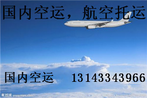 广州白云机场到稻城亚丁机场纽扣的航空飞机空运托运空运公司